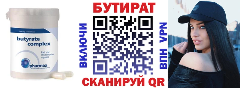 БУТИРАТ BDO  Уяр 
